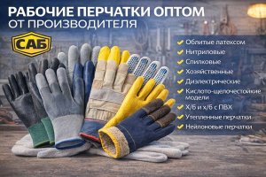 Рабочие перчатки: виды, назначение, материалы и особенности выбора средств защиты рук